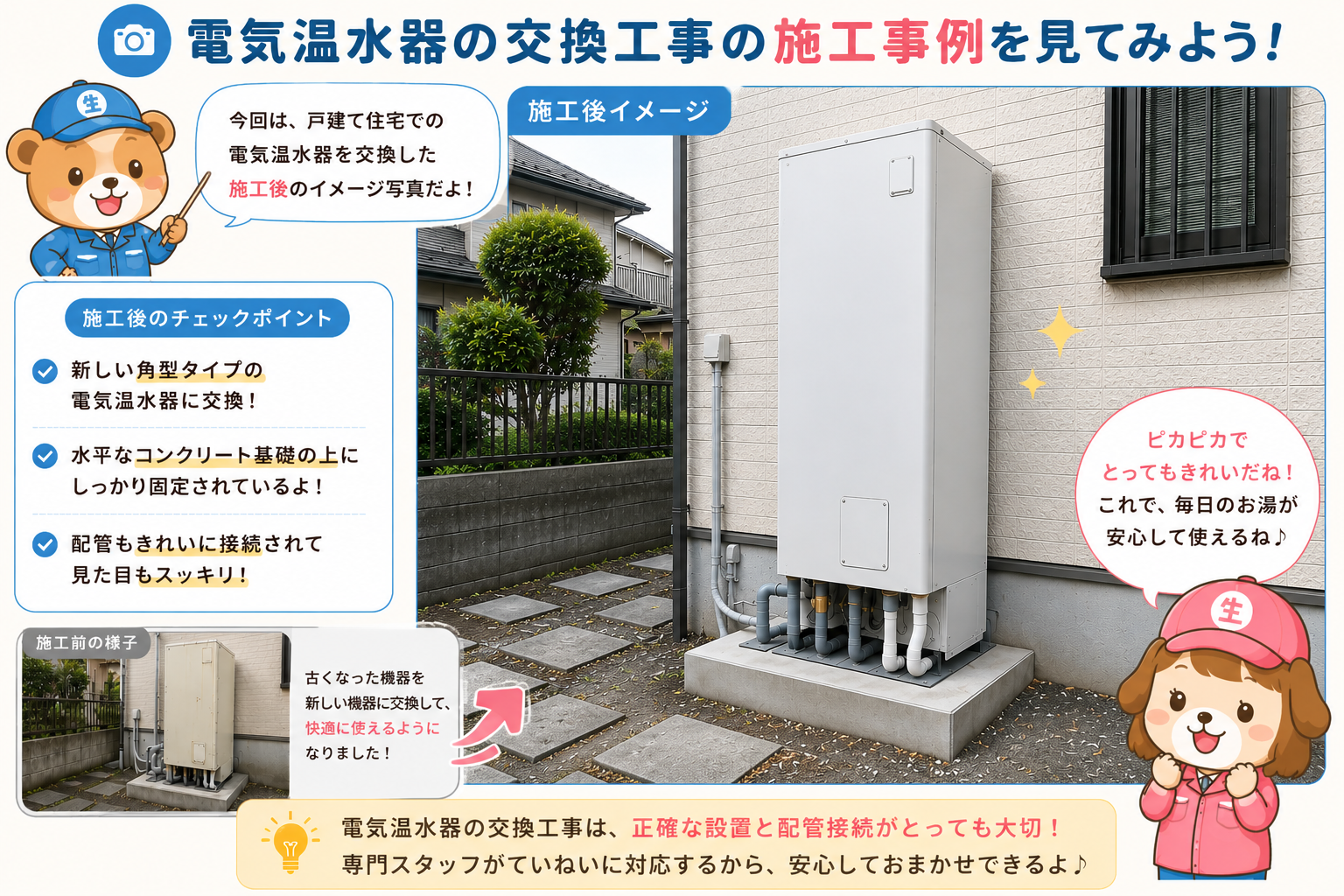 戸建て住宅の370L電気温水器交換事例