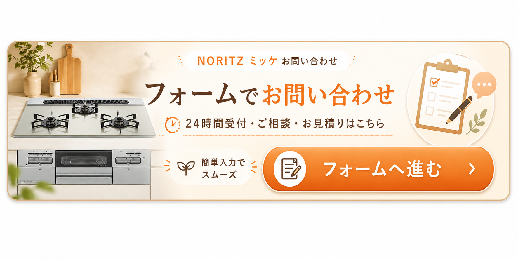 フォームでお問い合わせ 24時間受付 ご相談 お見積りはこちら