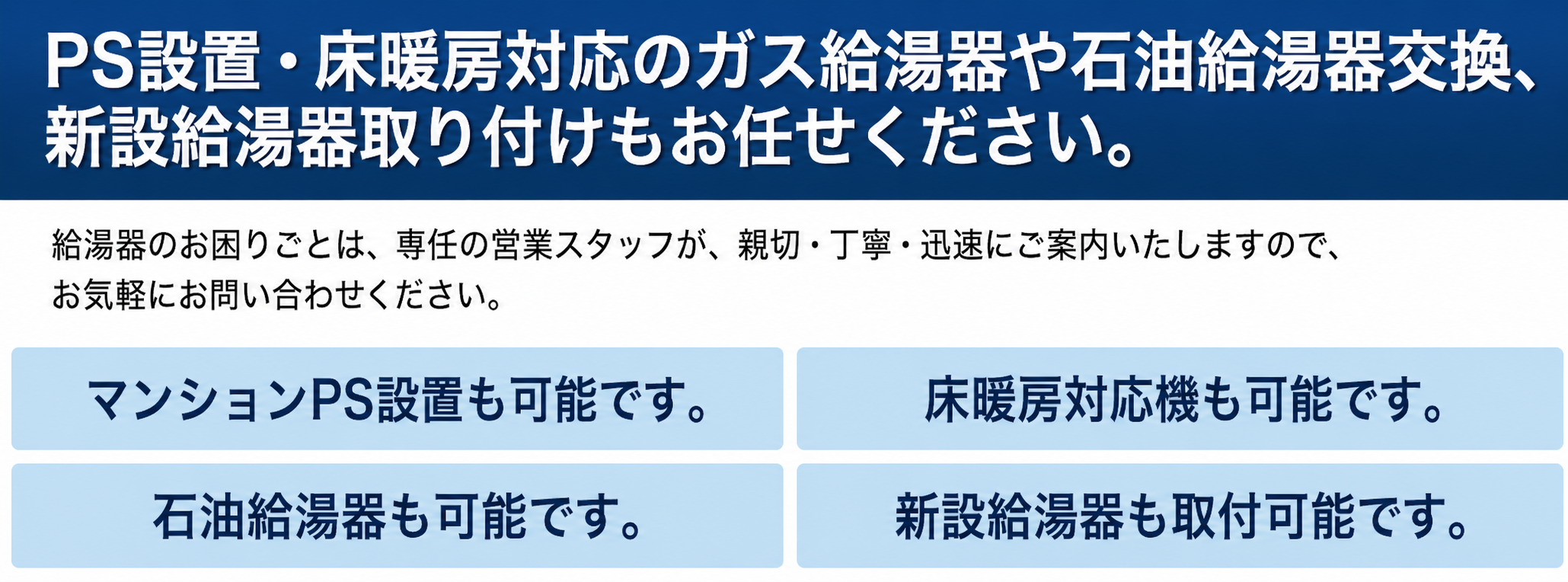 給湯器のお湯が出ない、異音、エラー、水漏れの相談案内
