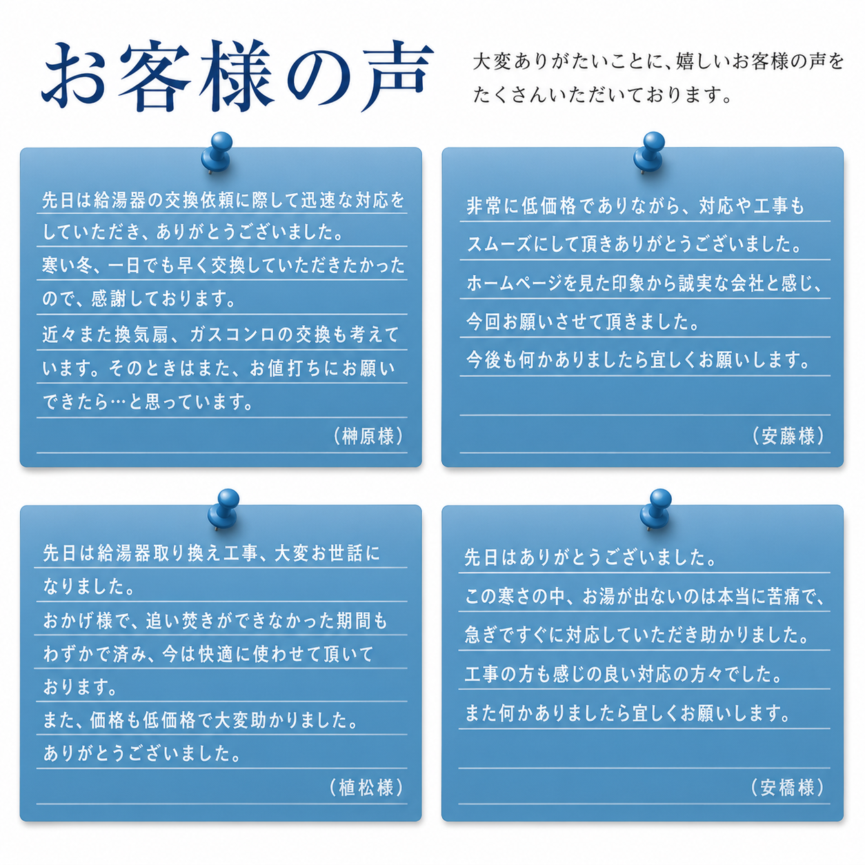 お客様から頂いた石油給湯器交換後のご評価アンケート（手書き）
