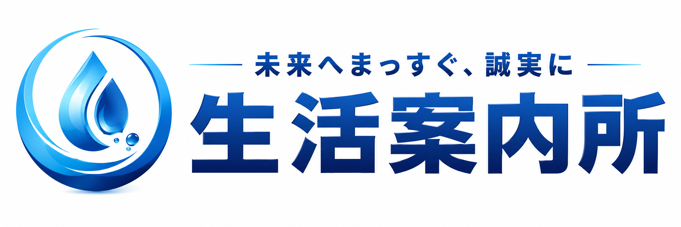 生活案内所