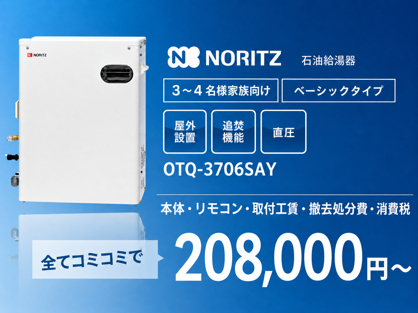 3万キロ追い焚きオート石油給湯器ノーリツ 208000円