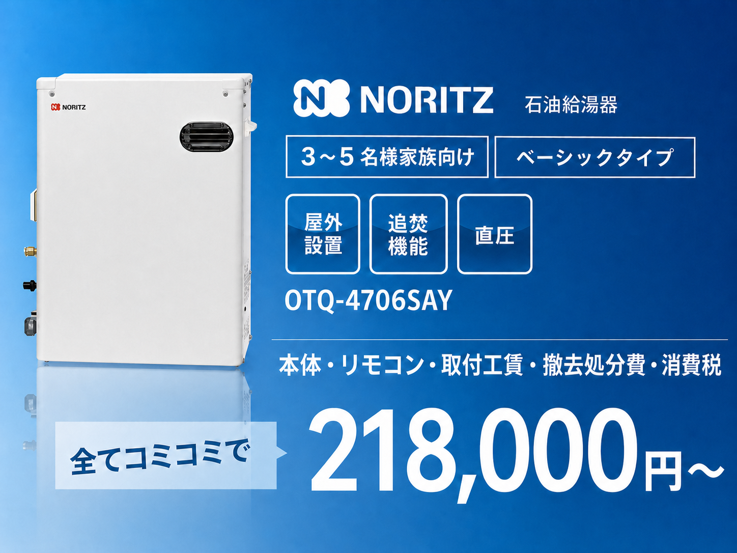 4万キロ追い焚きオート石油給湯器ノーリツ 218000円