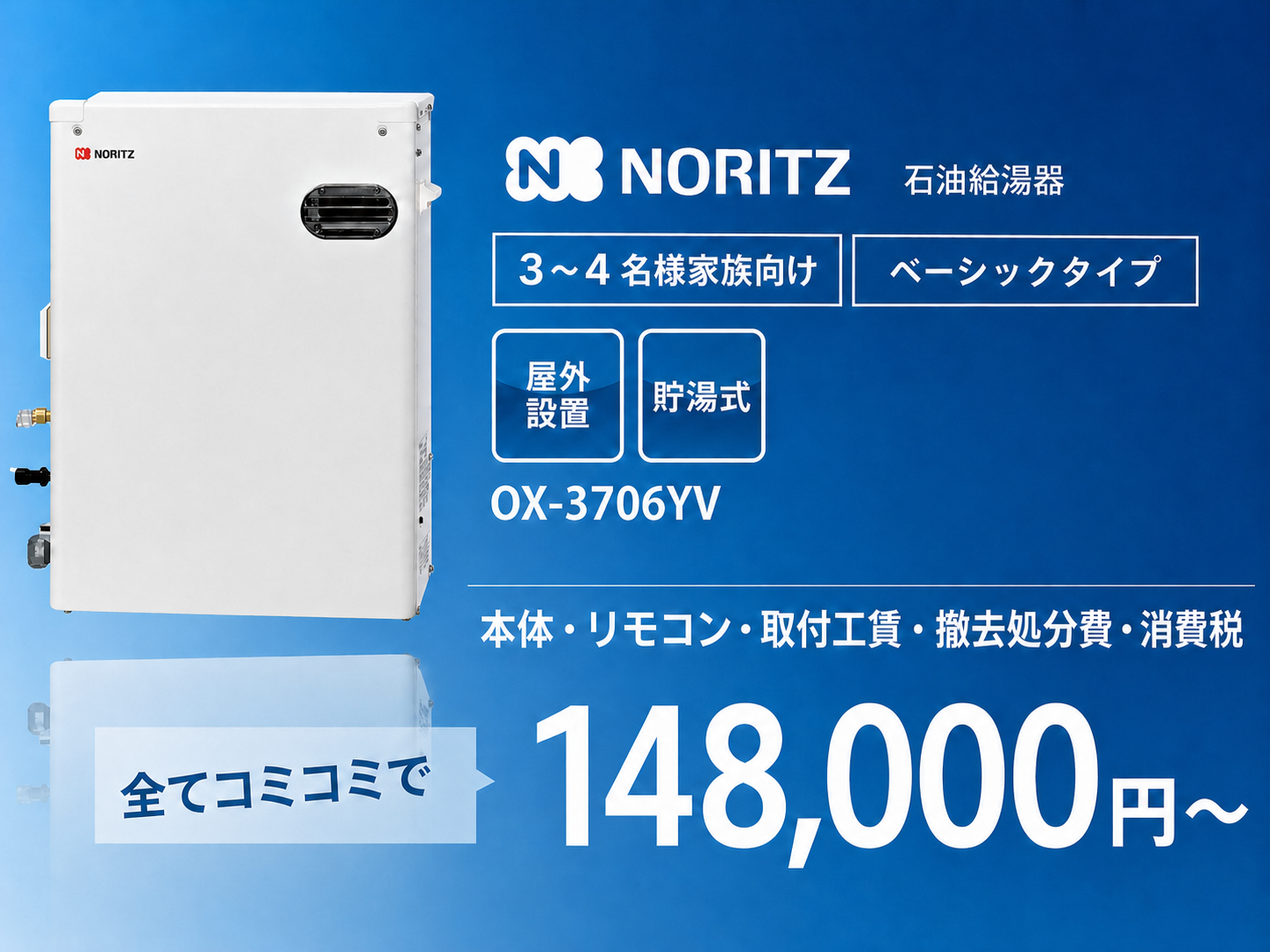 3万キロ給湯専用 石油給湯器ノーリツ
