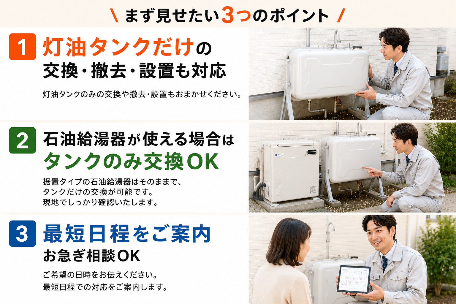 灯油タンクだけの交換や撤去にも対応する案内画像