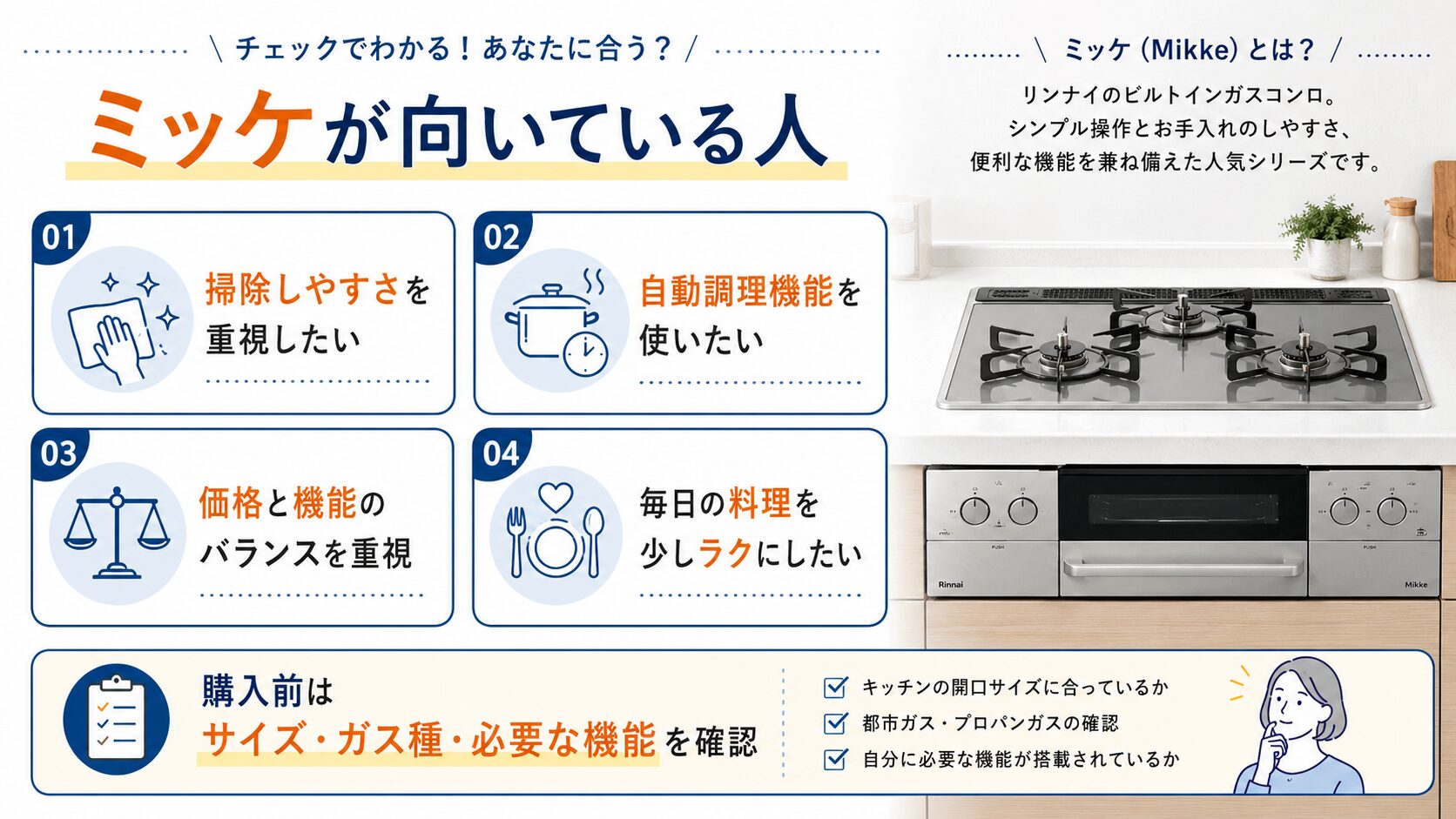ミッケが向いている人をチェックする画像